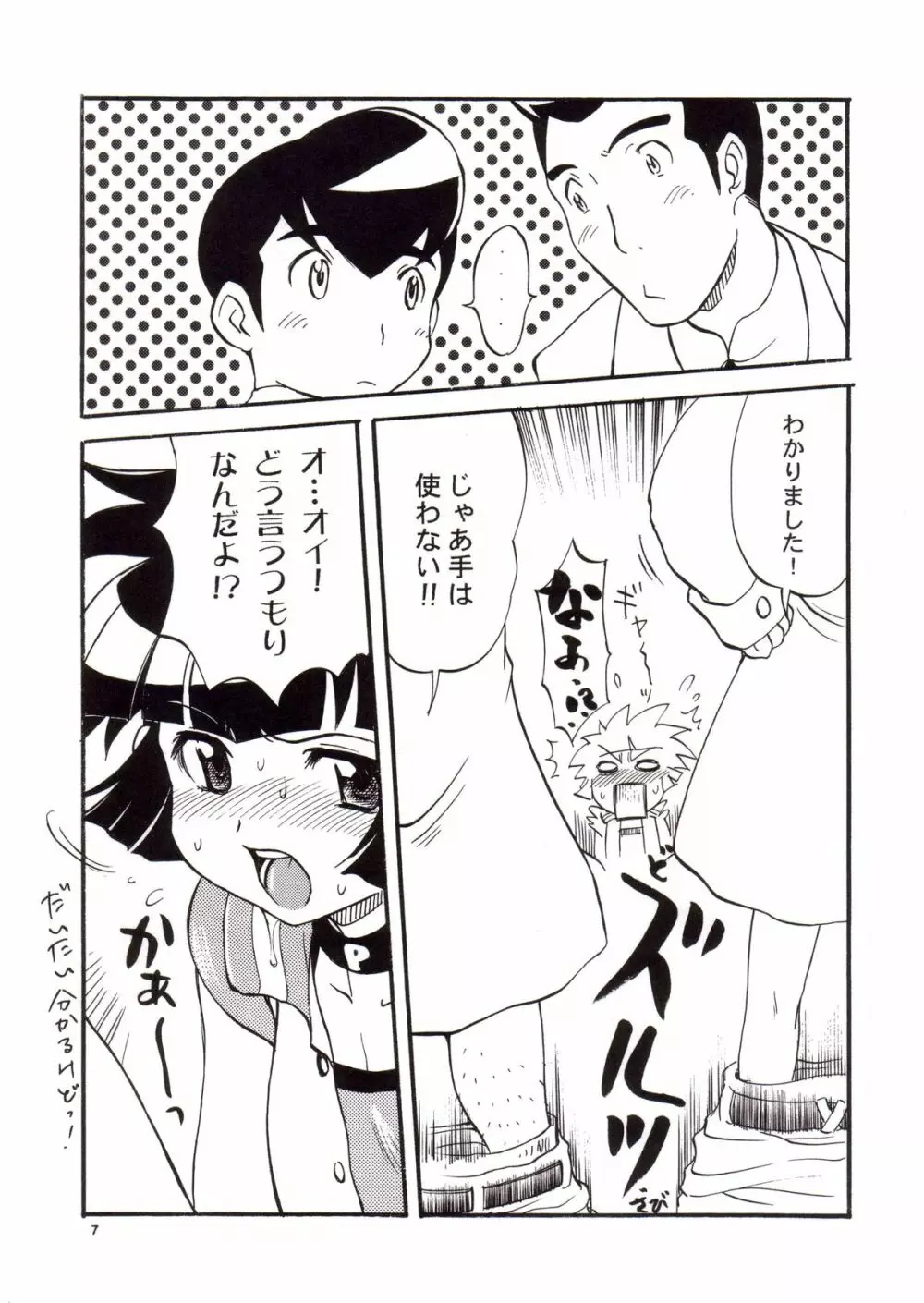 PPGZBook プチプチプーチ - page6