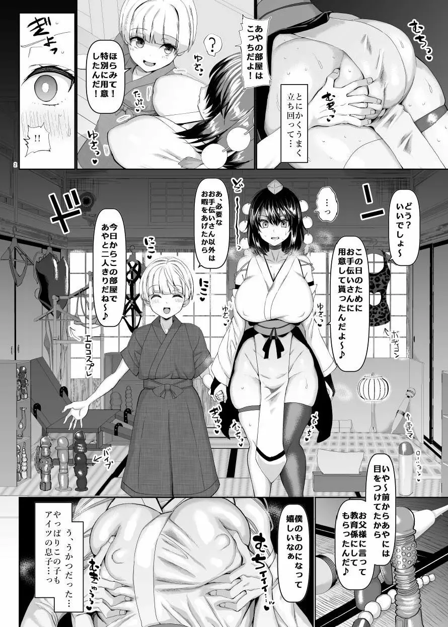 性処理玩具のむっちり天狗 - page3