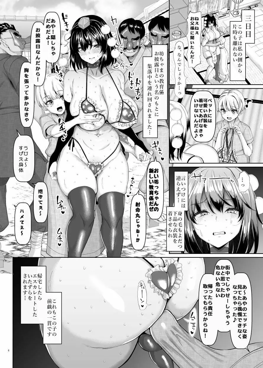 性処理玩具のむっちり天狗 - page7