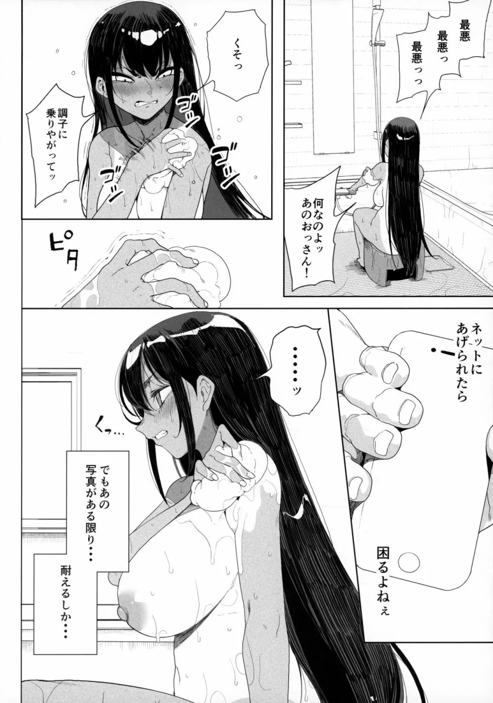 性女調教 生意気な姪をワカらせて - page31