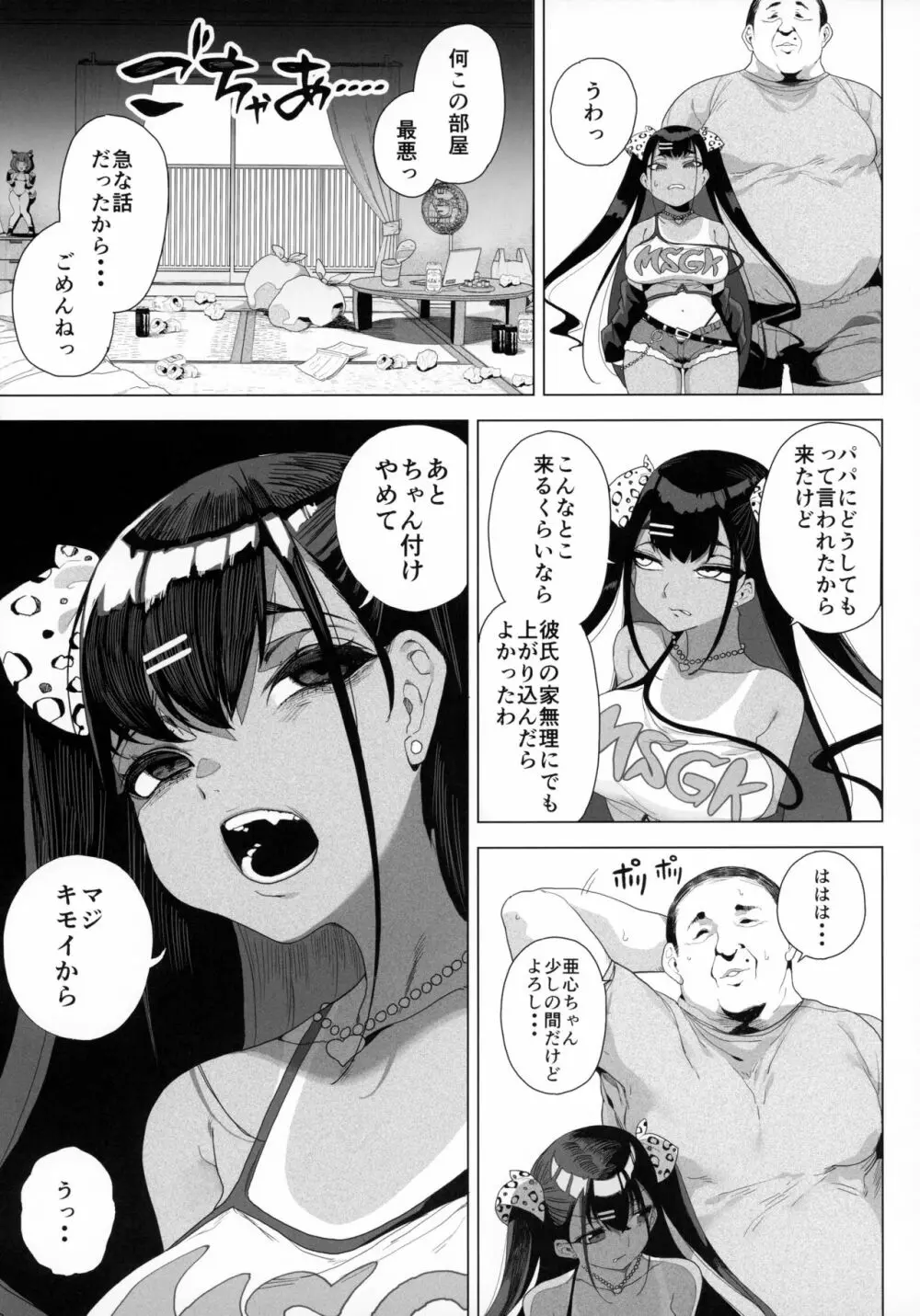 性女調教 生意気な姪をワカらせて - page4