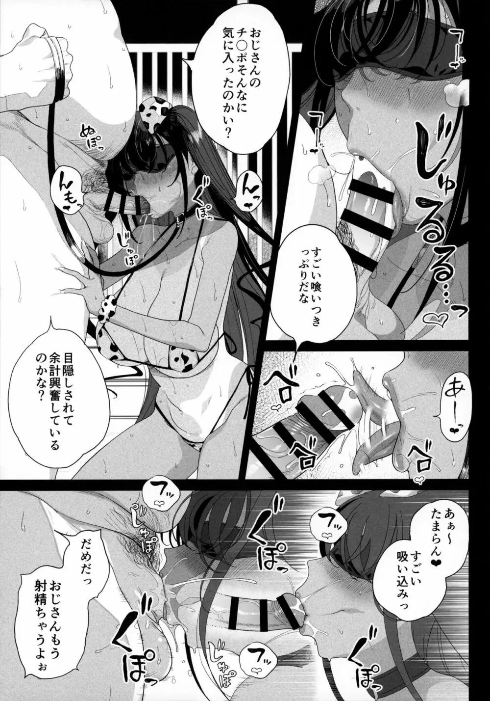 性女調教 生意気な姪をワカらせて - page54