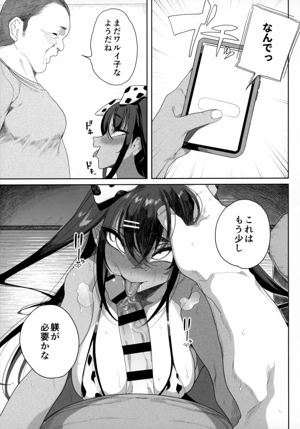 性女調教 生意気な姪をワカらせて - page72