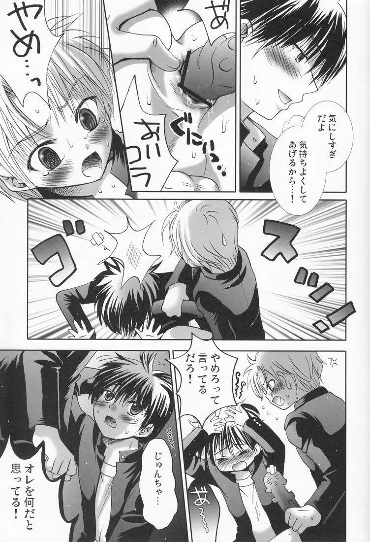 真空回廊 - page18