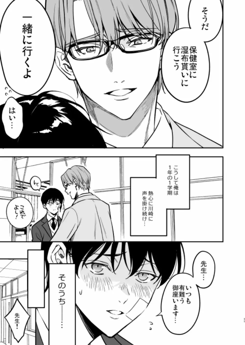 優等生にセックスなんか教えるんじゃなかった - page11