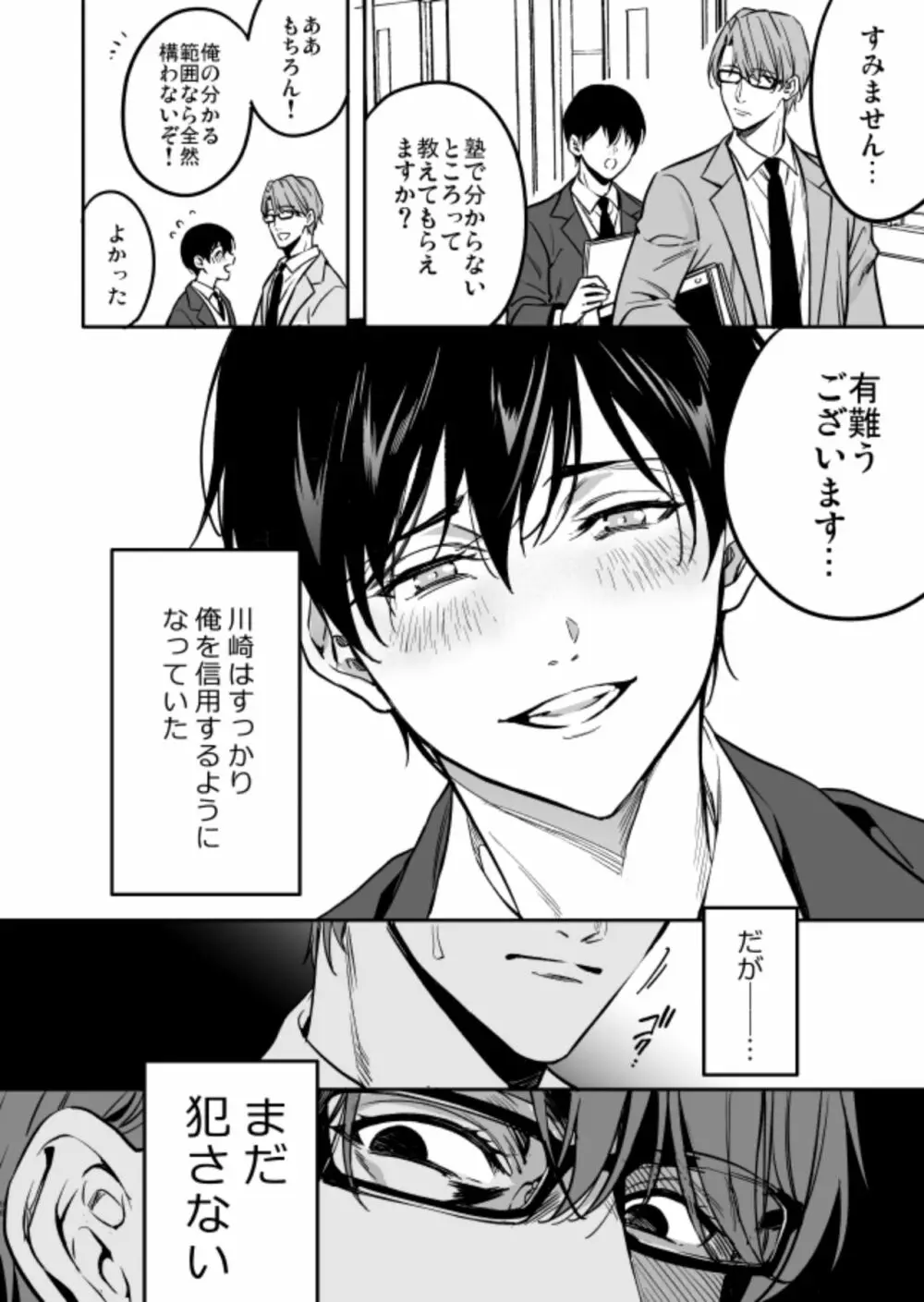 優等生にセックスなんか教えるんじゃなかった - page12