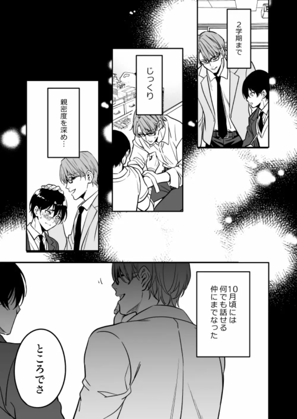 優等生にセックスなんか教えるんじゃなかった - page13