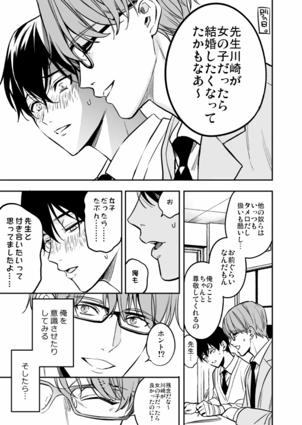 優等生にセックスなんか教えるんじゃなかった - page15