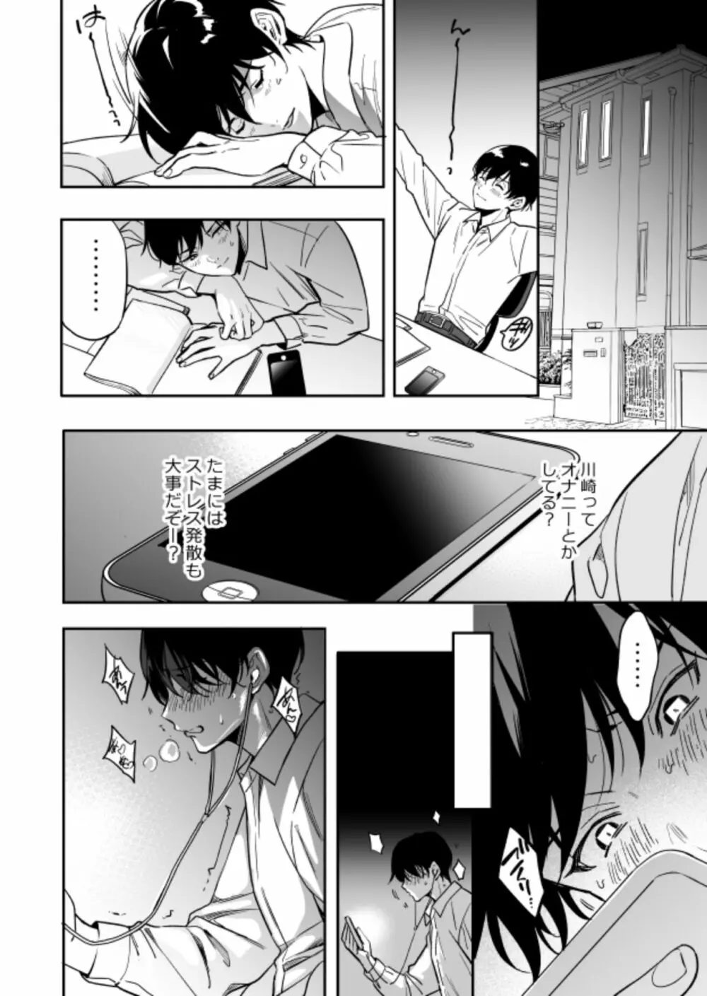 優等生にセックスなんか教えるんじゃなかった - page16