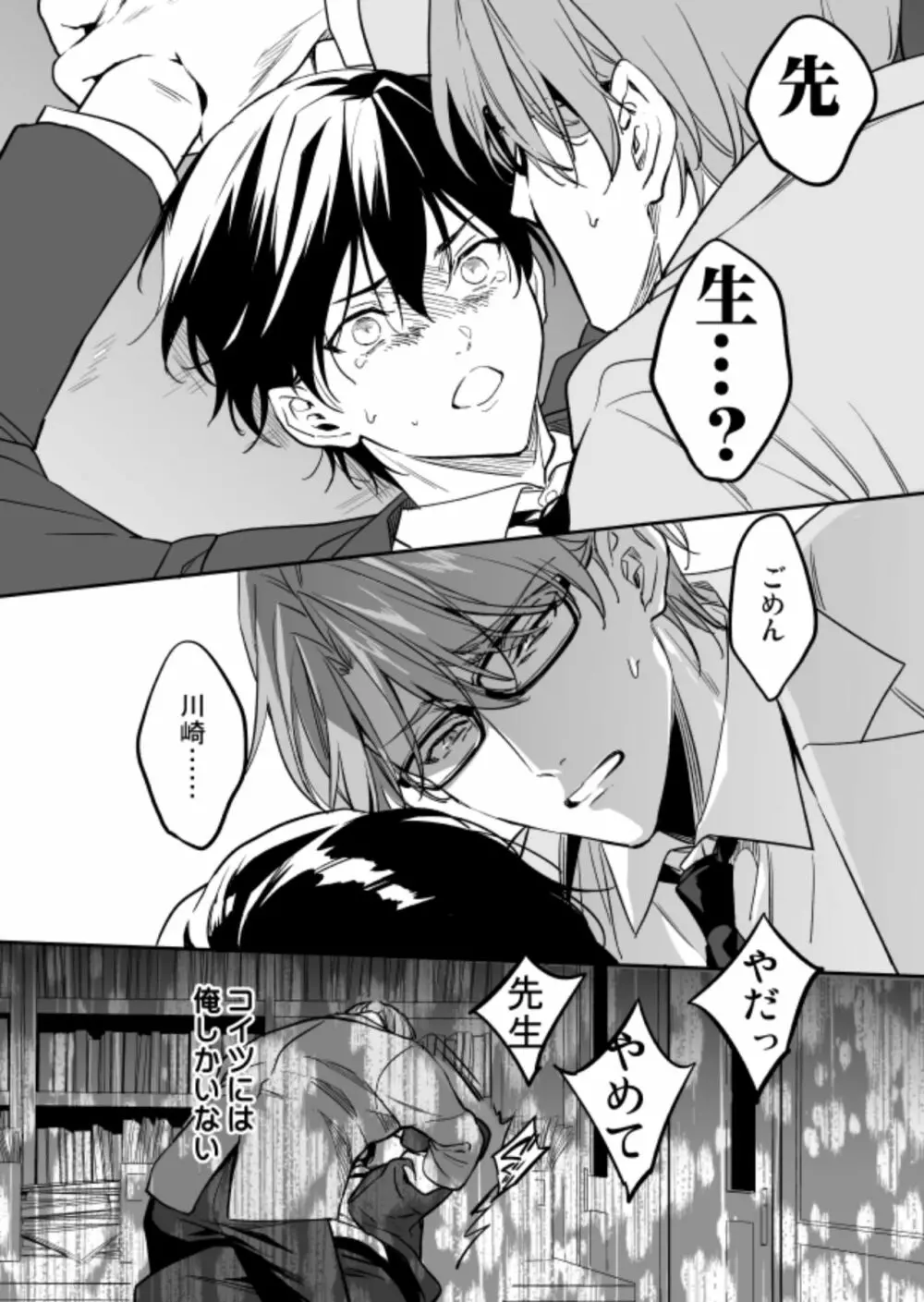 優等生にセックスなんか教えるんじゃなかった - page18