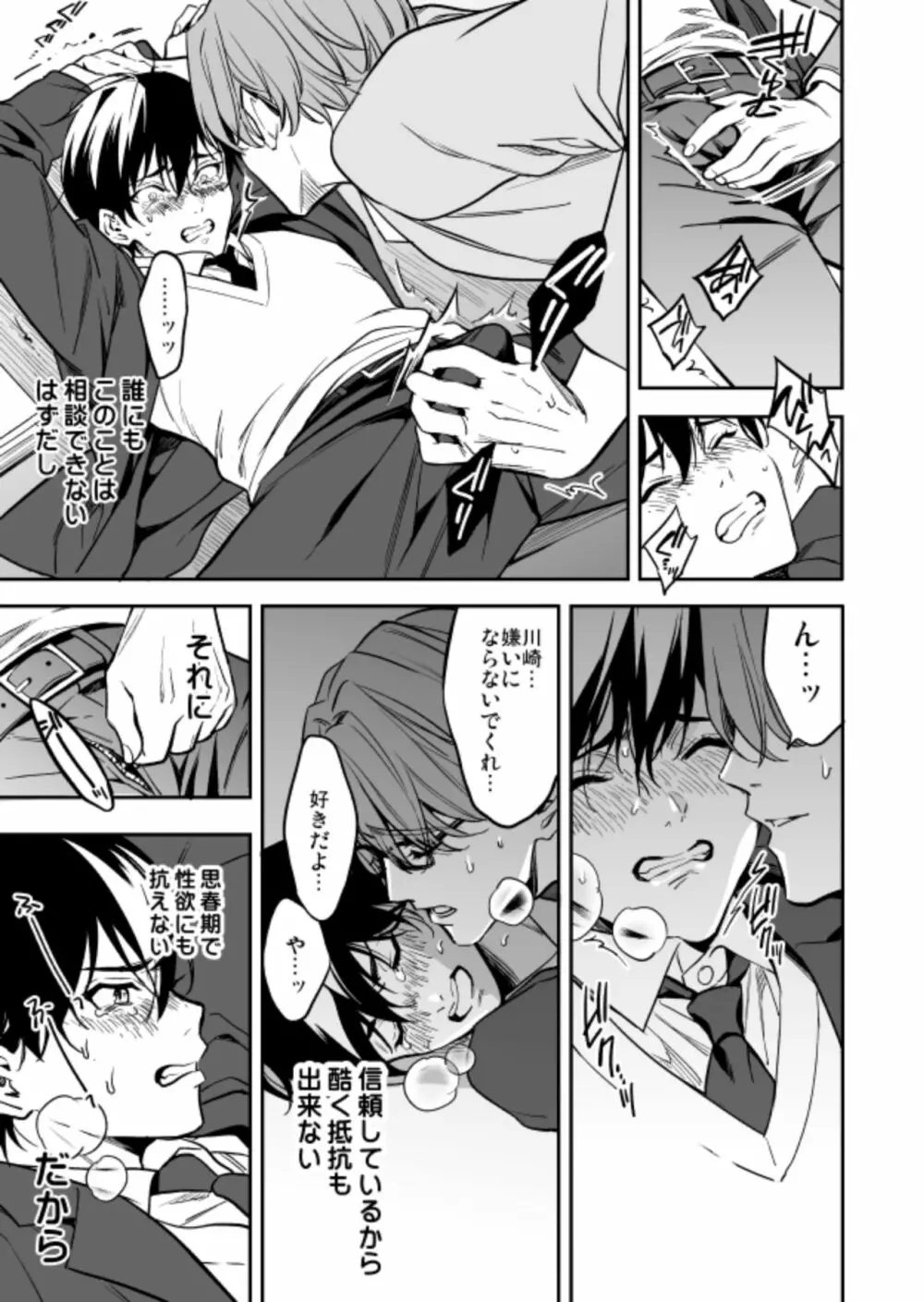 優等生にセックスなんか教えるんじゃなかった - page19