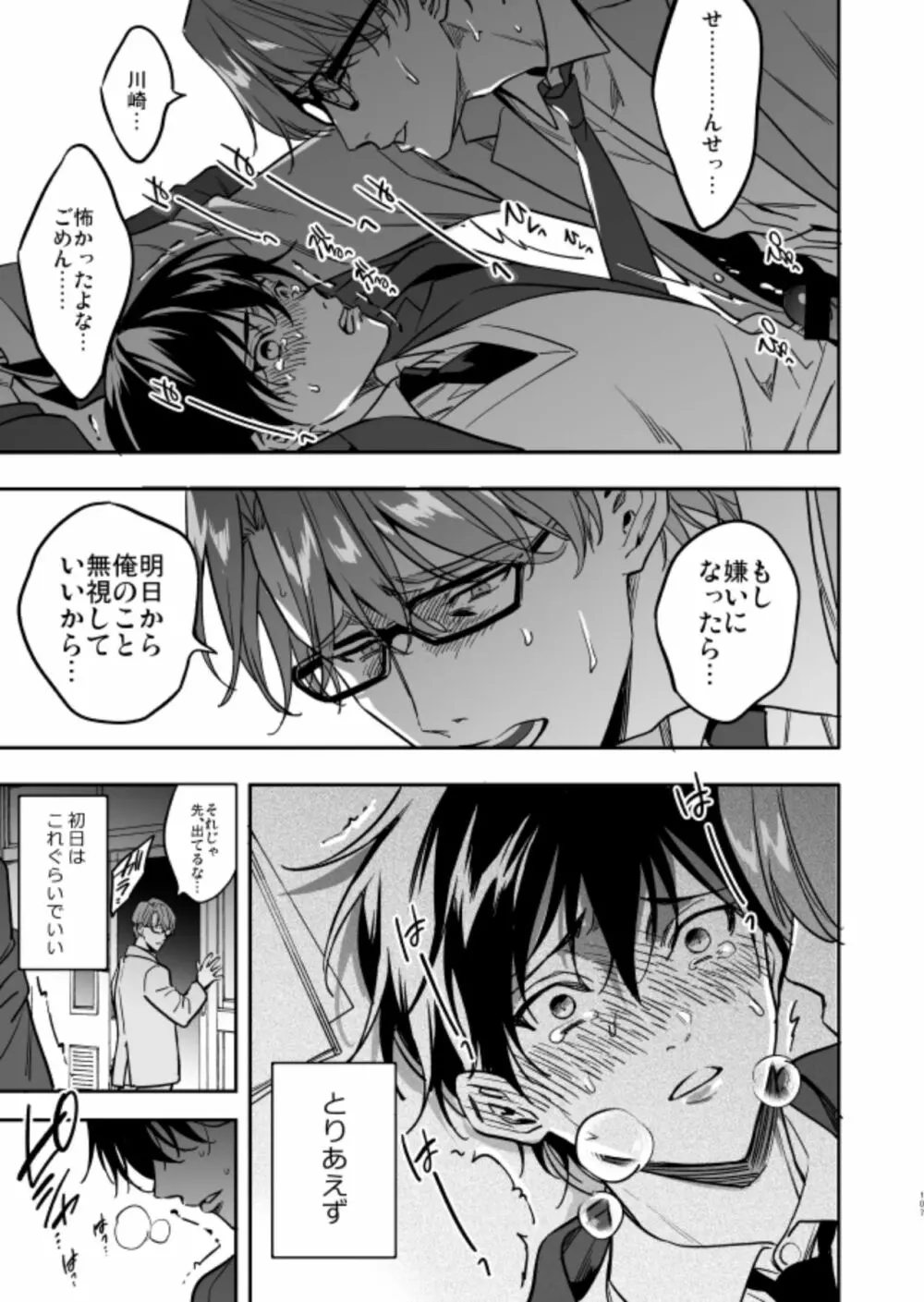 優等生にセックスなんか教えるんじゃなかった - page23