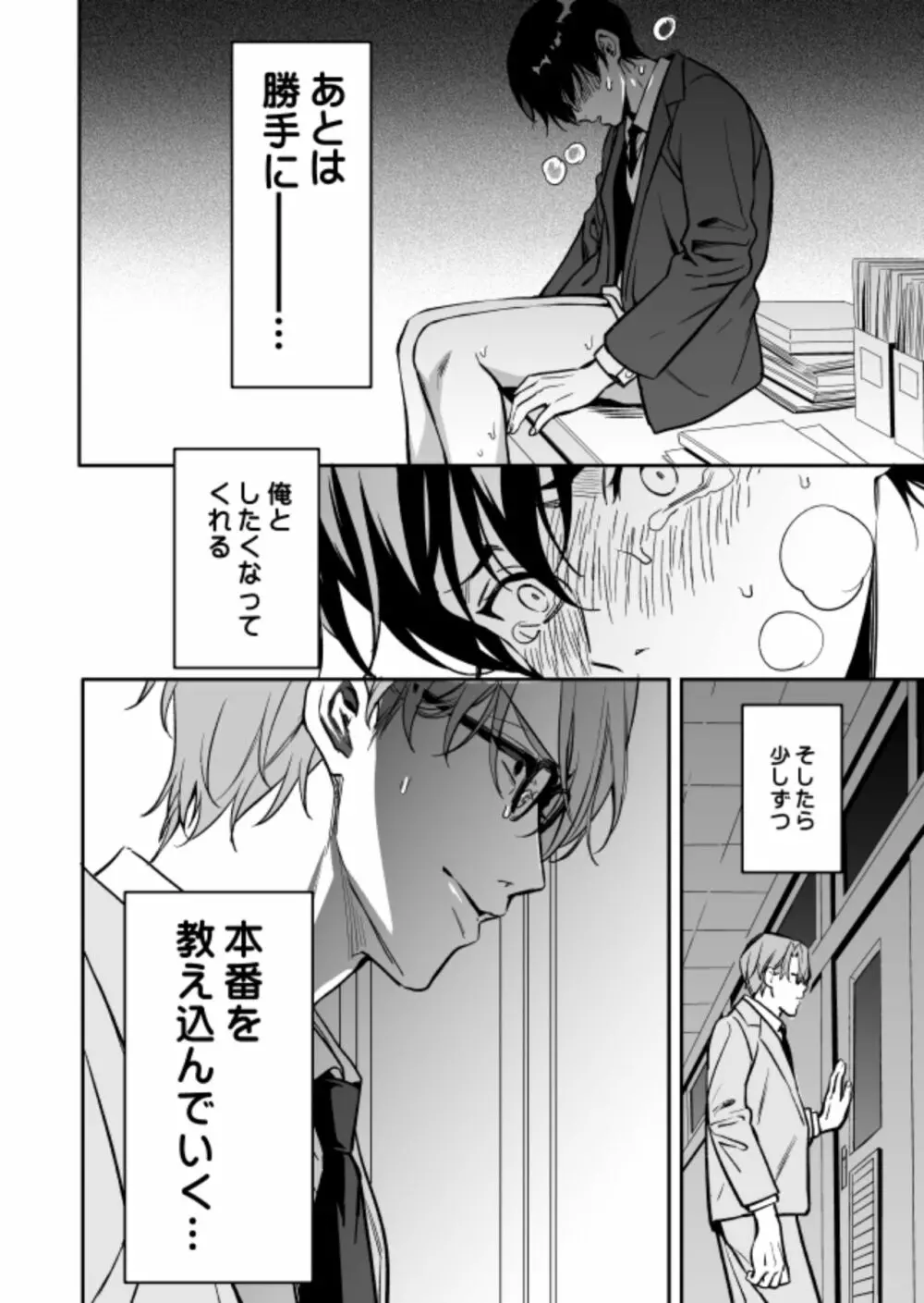 優等生にセックスなんか教えるんじゃなかった - page24