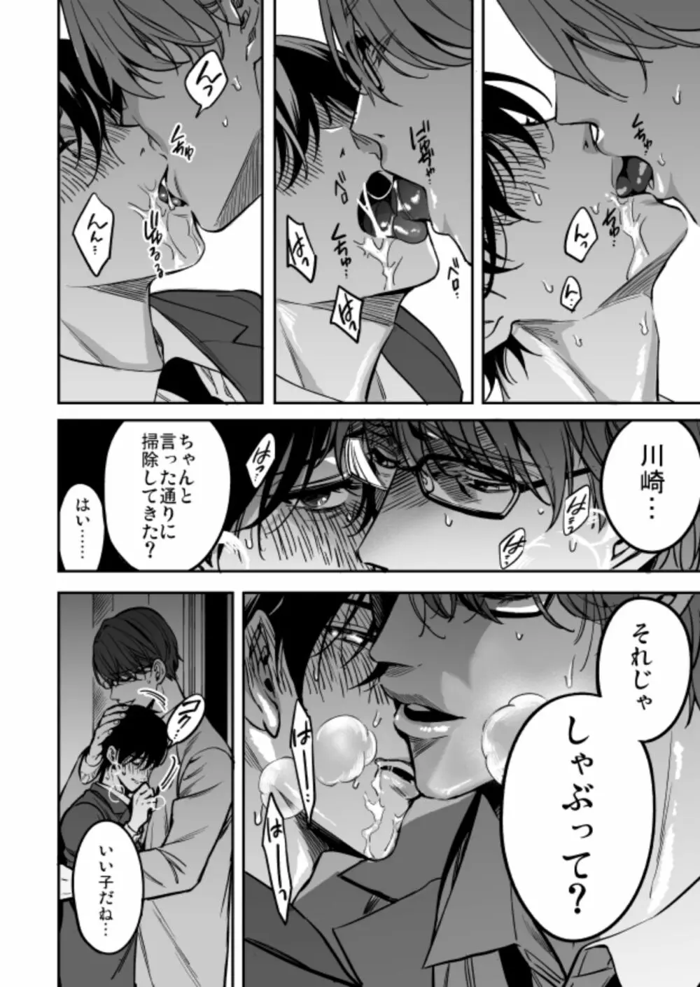 優等生にセックスなんか教えるんじゃなかった - page26