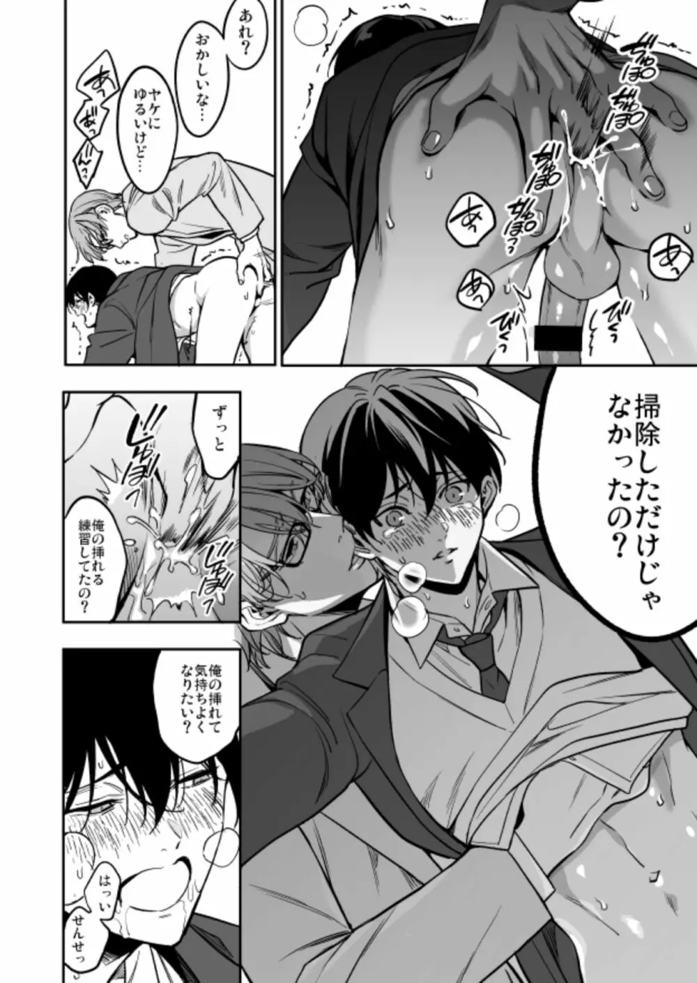 優等生にセックスなんか教えるんじゃなかった - page30