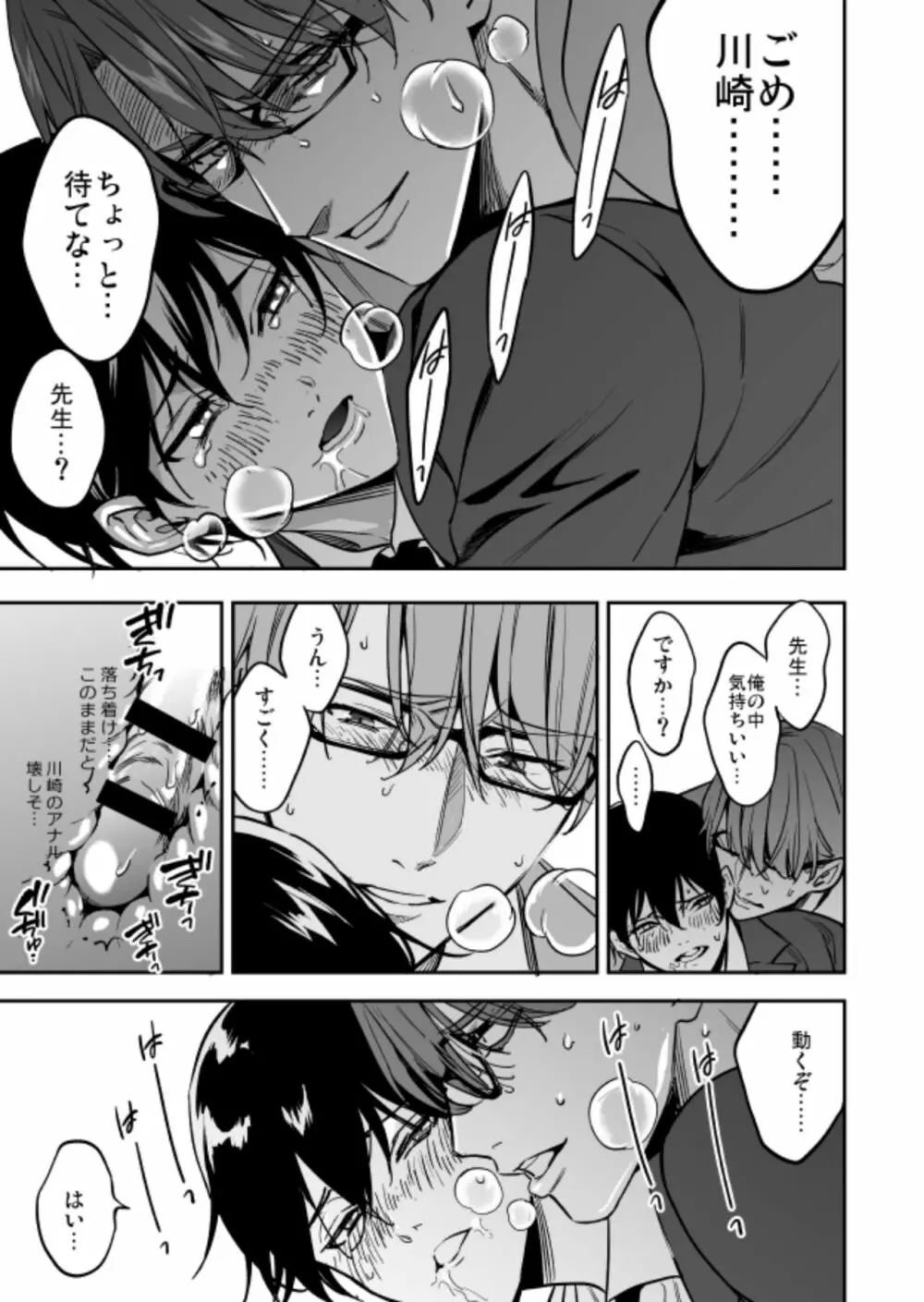 優等生にセックスなんか教えるんじゃなかった - page33