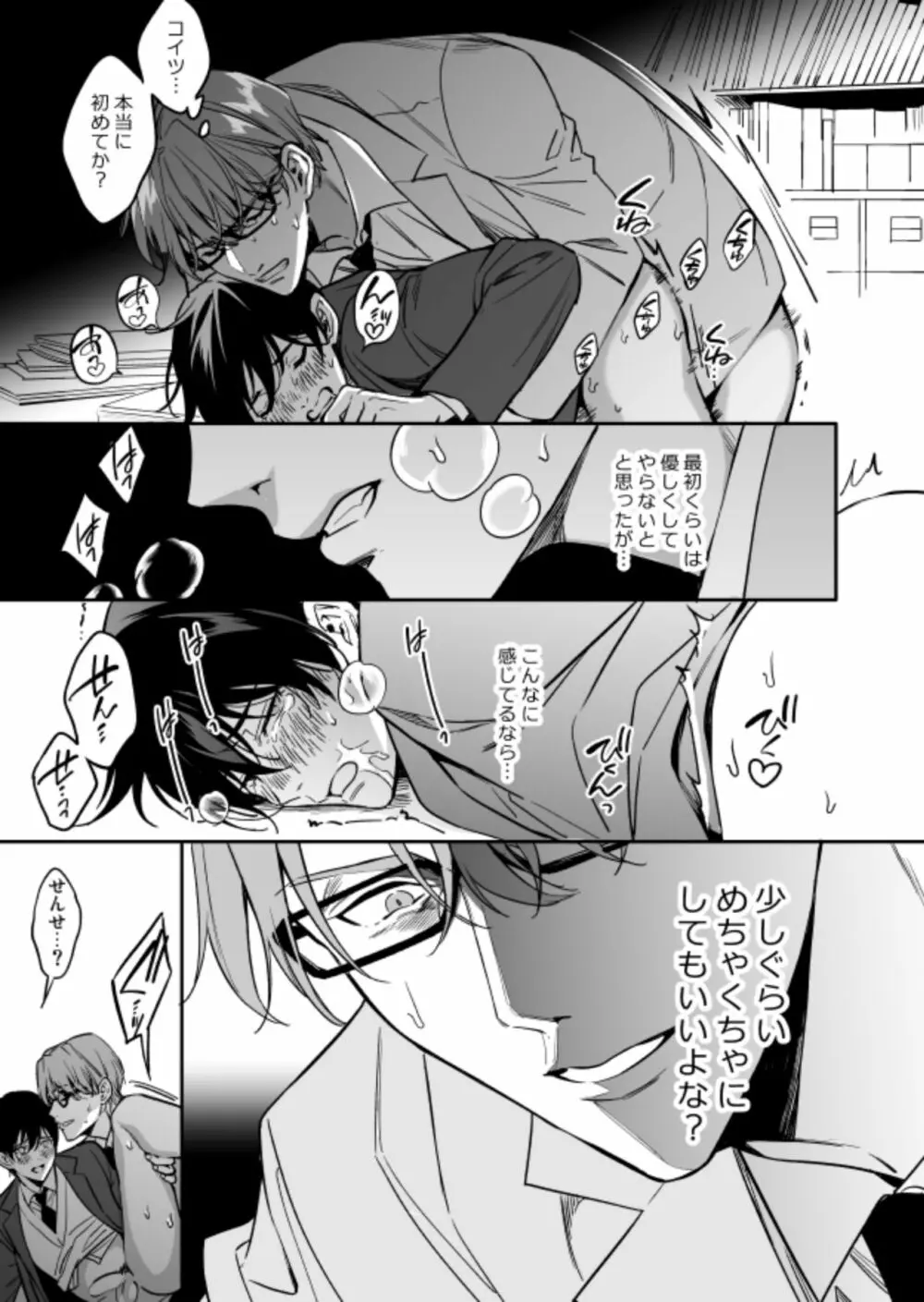 優等生にセックスなんか教えるんじゃなかった - page35