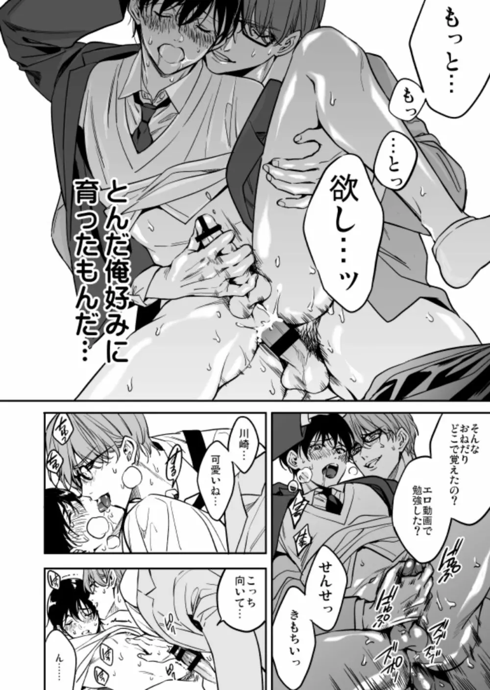 優等生にセックスなんか教えるんじゃなかった - page38