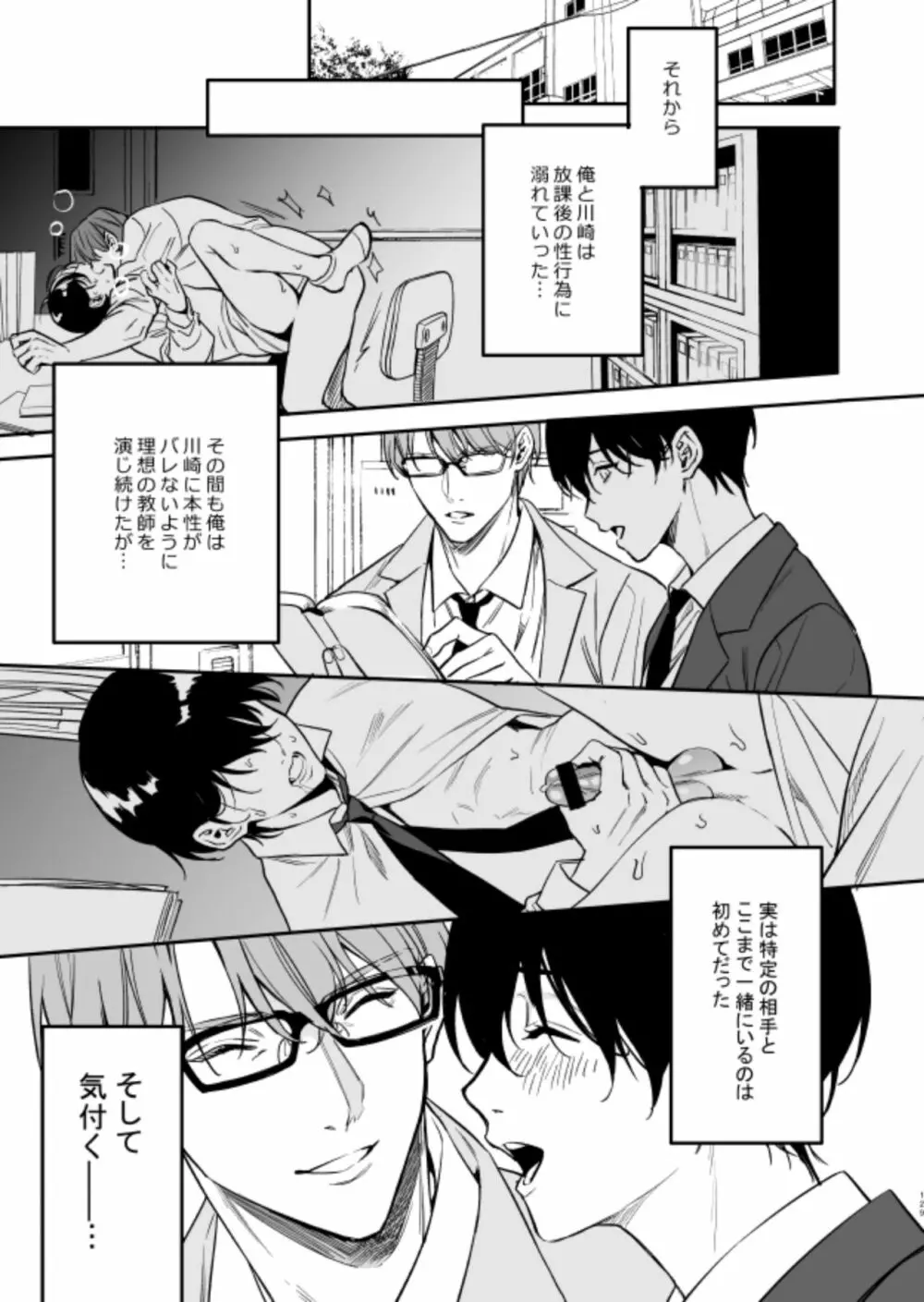 優等生にセックスなんか教えるんじゃなかった - page45