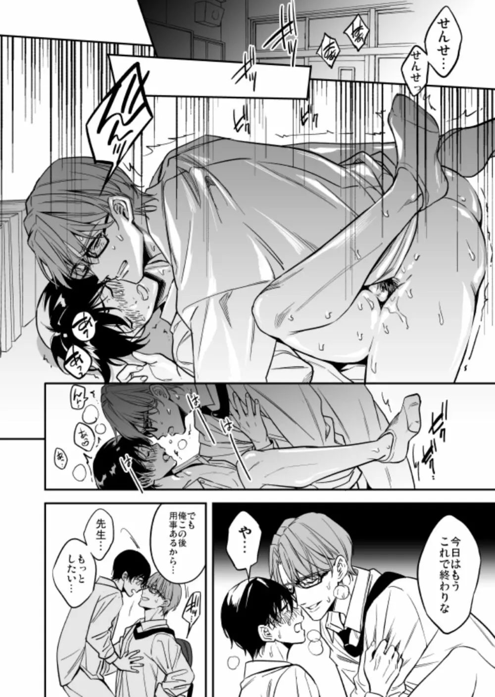 優等生にセックスなんか教えるんじゃなかった - page46