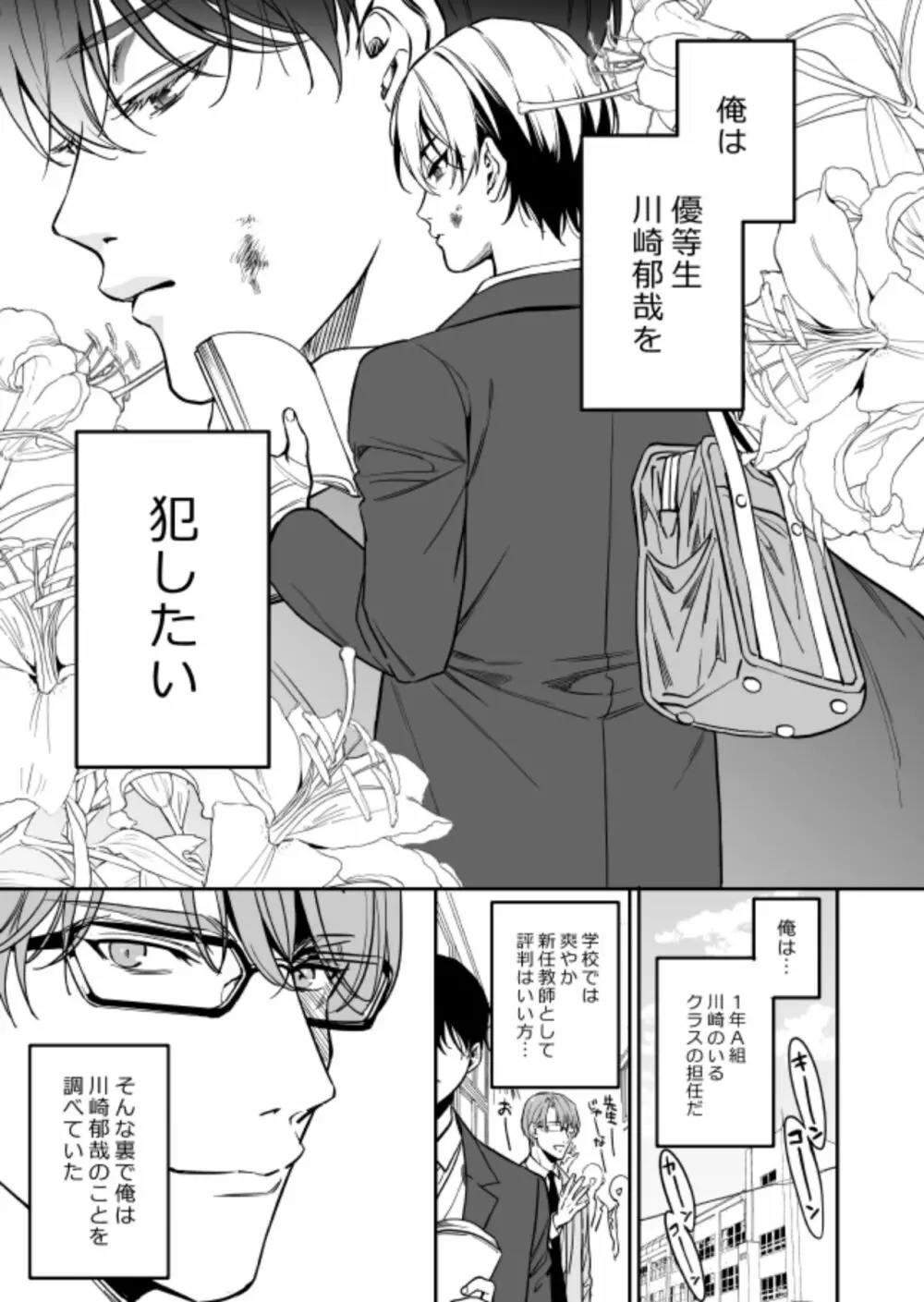 優等生にセックスなんか教えるんじゃなかった - page5