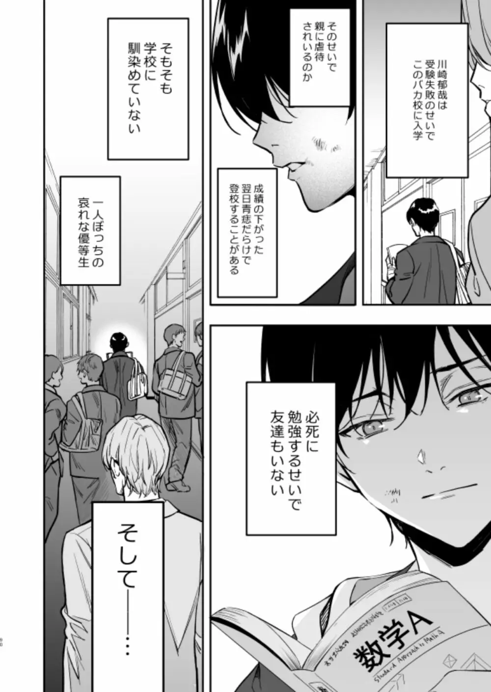 優等生にセックスなんか教えるんじゃなかった - page6