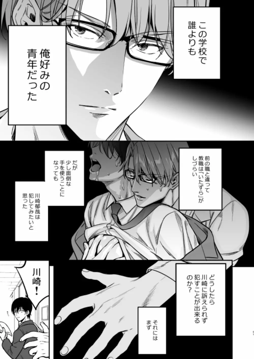 優等生にセックスなんか教えるんじゃなかった - page7