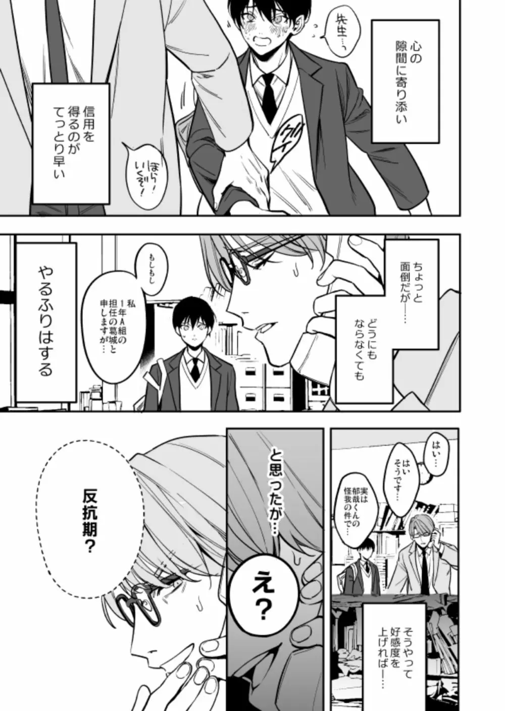 優等生にセックスなんか教えるんじゃなかった - page9