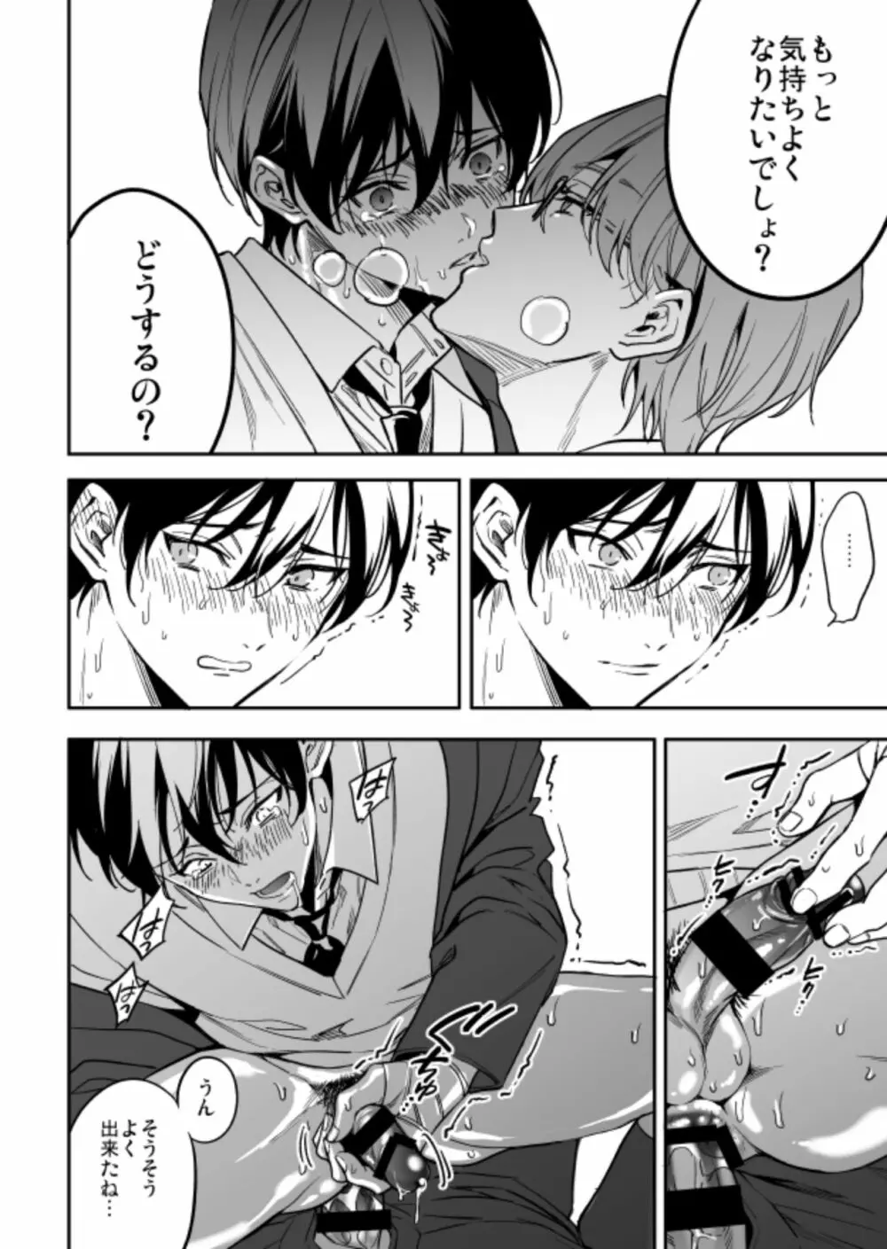 優等生にセックスなんか教えるんじゃなかった2 - page10