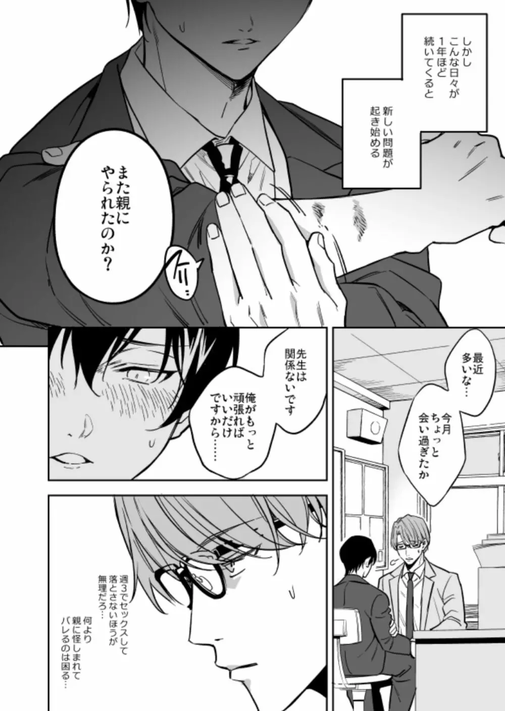 優等生にセックスなんか教えるんじゃなかった2 - page12