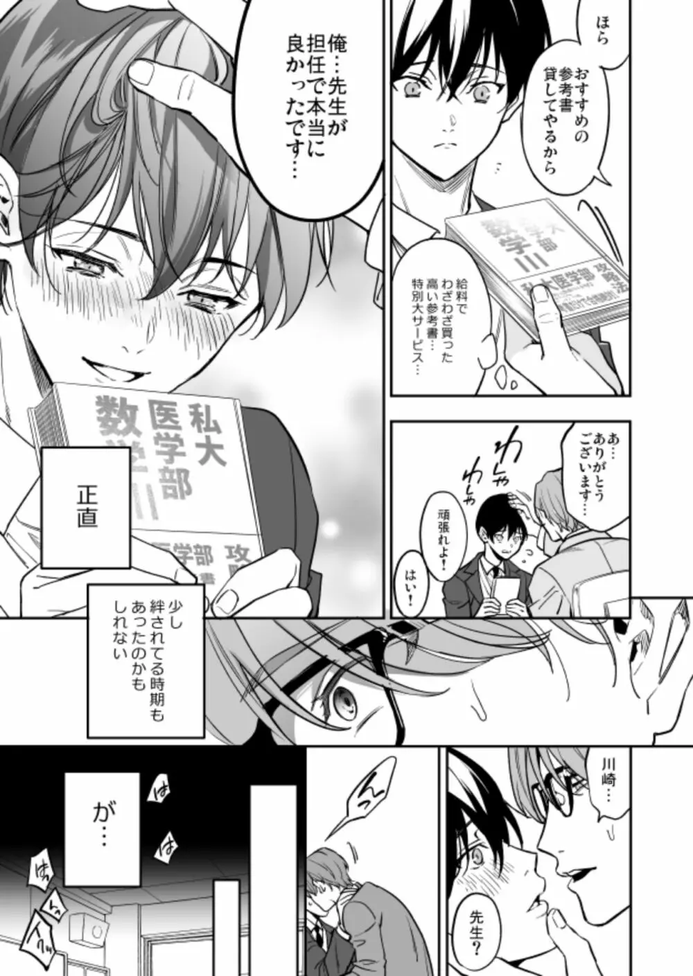 優等生にセックスなんか教えるんじゃなかった2 - page13