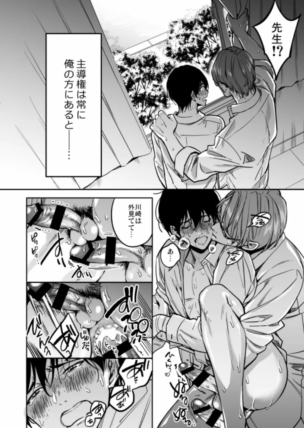 優等生にセックスなんか教えるんじゃなかった2 - page18