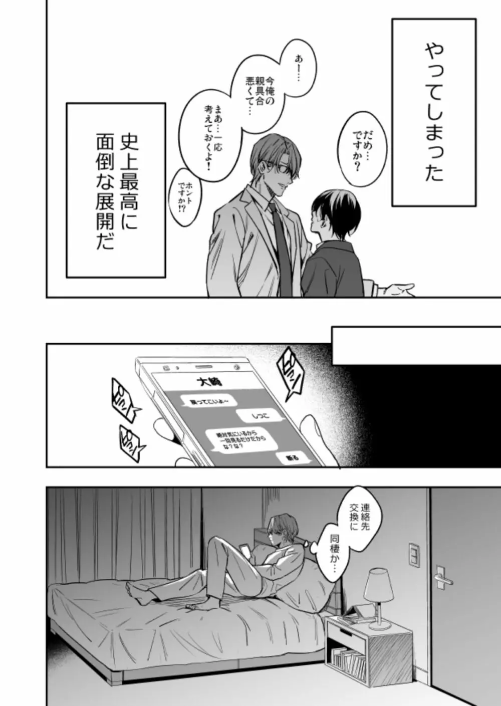 優等生にセックスなんか教えるんじゃなかった2 - page28