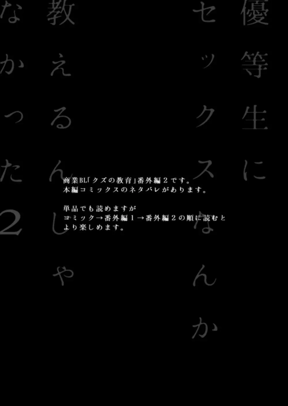 優等生にセックスなんか教えるんじゃなかった2 - page3