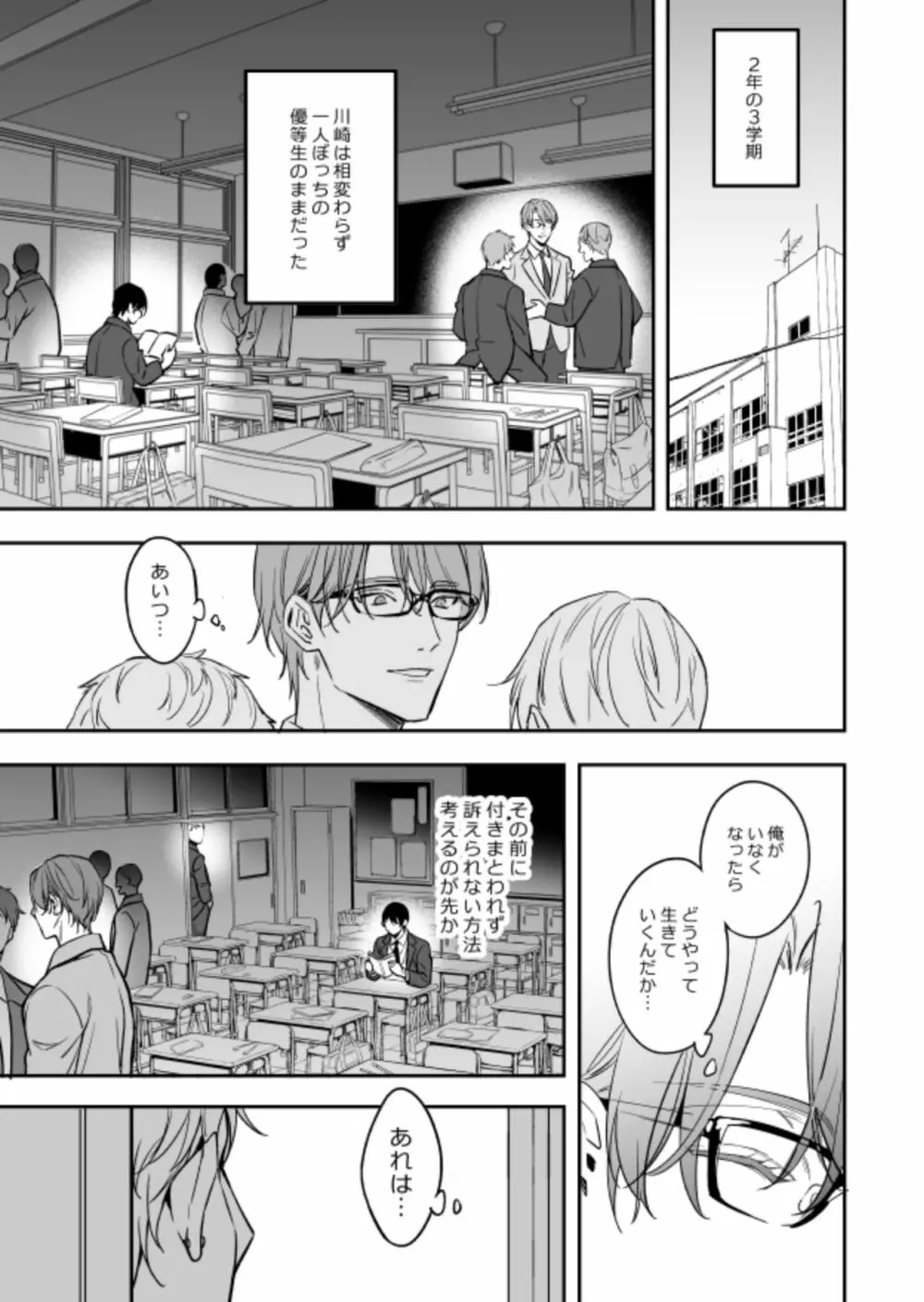 優等生にセックスなんか教えるんじゃなかった2 - page31