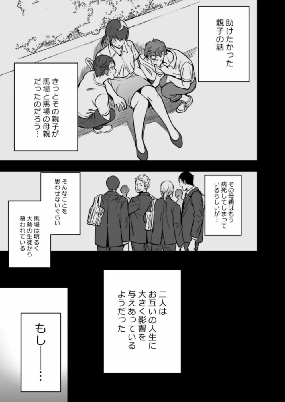 優等生にセックスなんか教えるんじゃなかった2 - page35