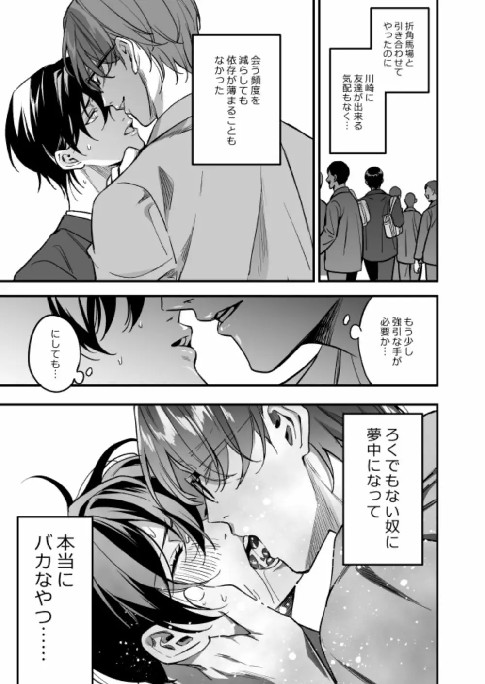 優等生にセックスなんか教えるんじゃなかった2 - page41