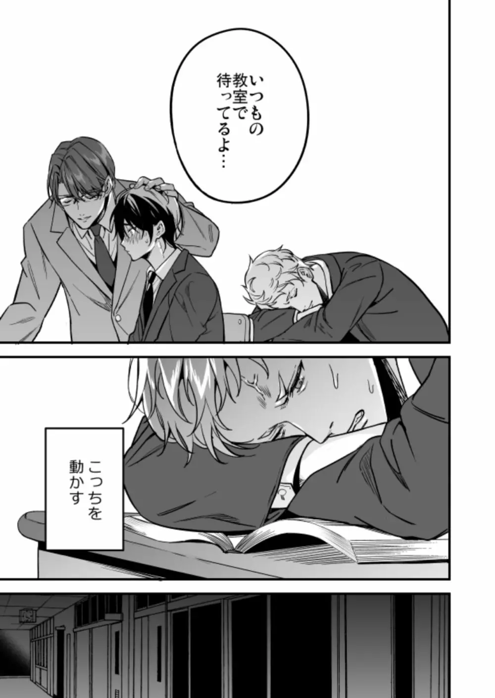 優等生にセックスなんか教えるんじゃなかった2 - page43