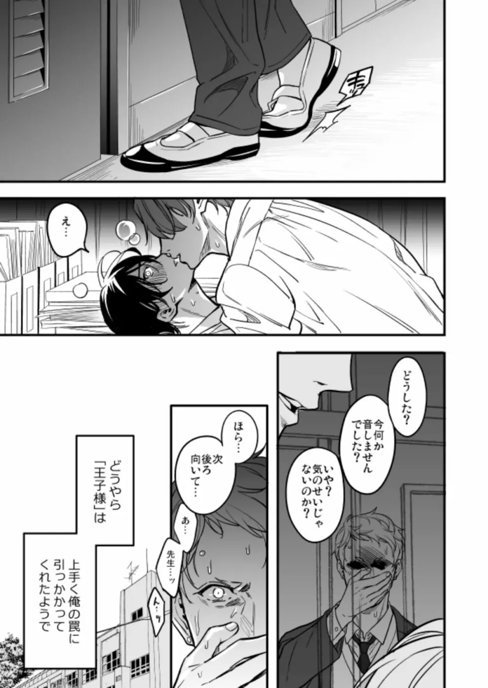 優等生にセックスなんか教えるんじゃなかった2 - page47