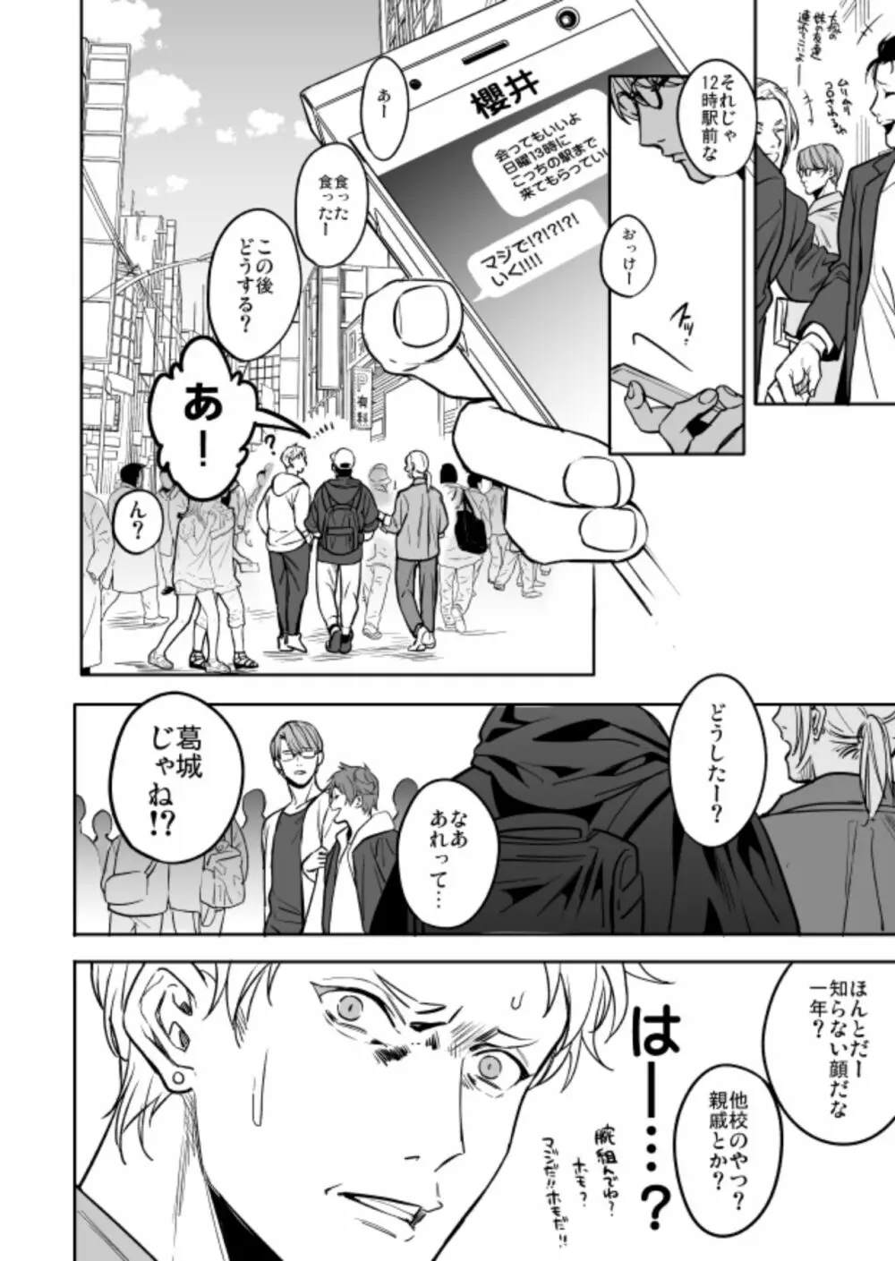 優等生にセックスなんか教えるんじゃなかった2 - page52