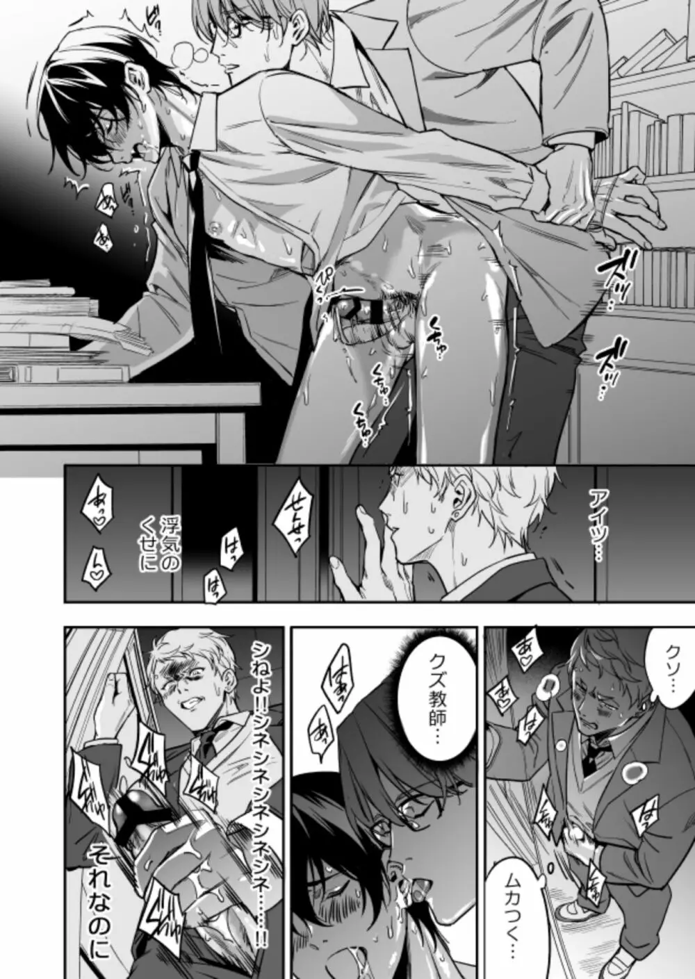 優等生にセックスなんか教えるんじゃなかった2 - page54