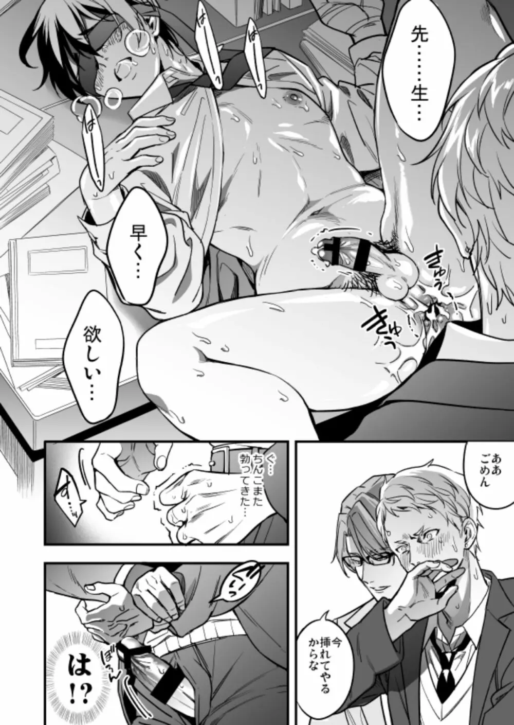 優等生にセックスなんか教えるんじゃなかった2 - page58