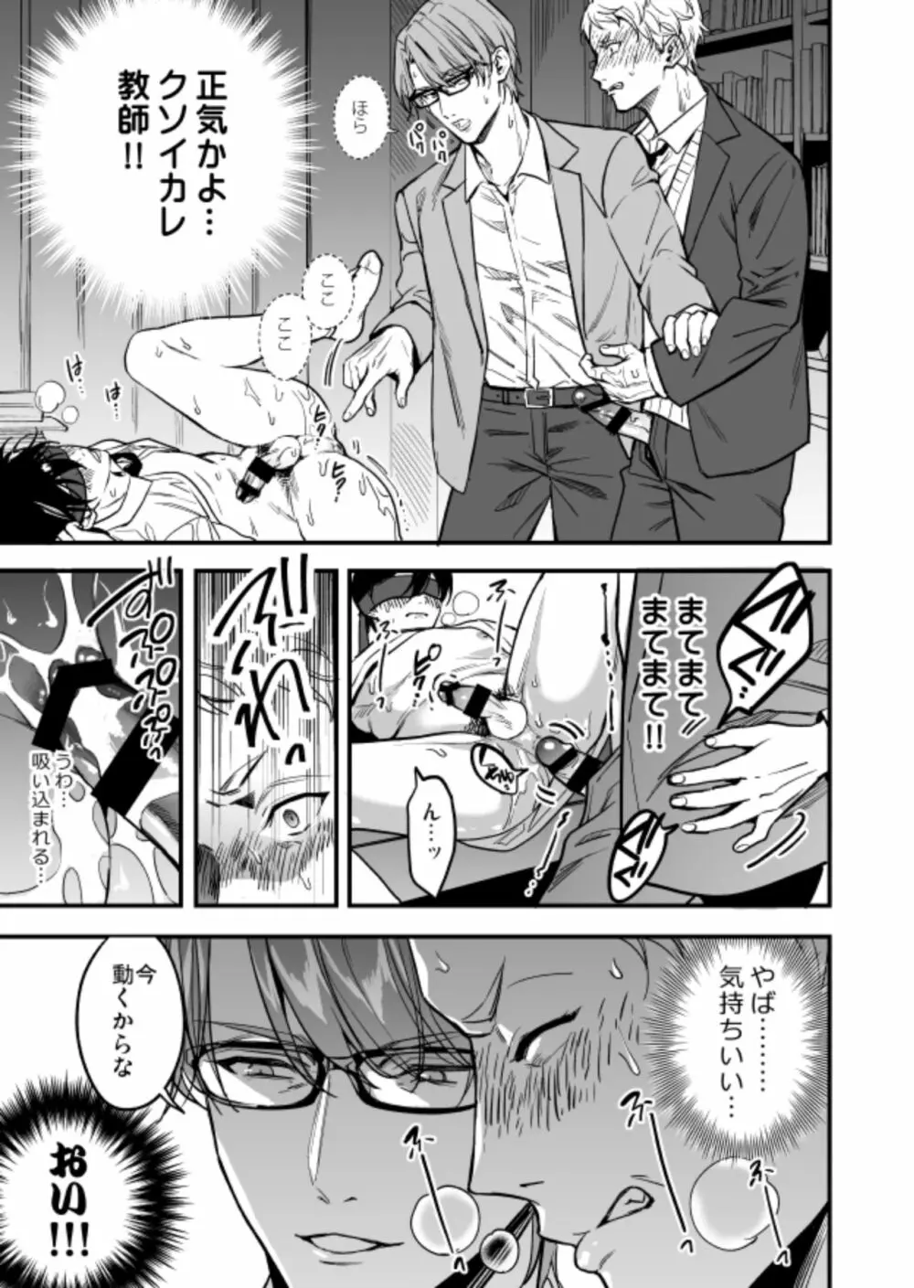 優等生にセックスなんか教えるんじゃなかった2 - page59