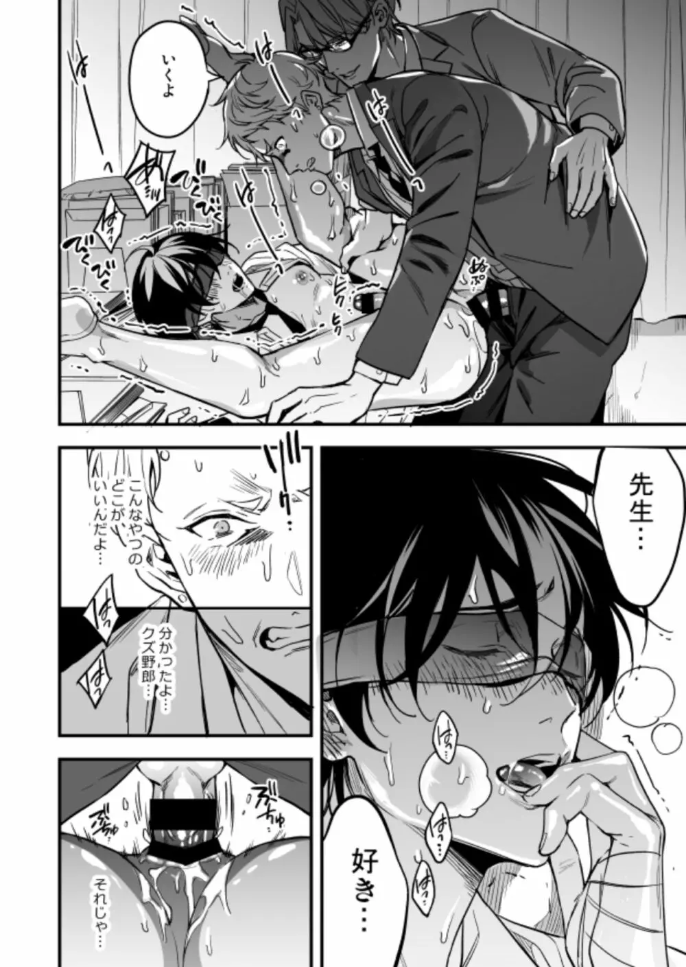 優等生にセックスなんか教えるんじゃなかった2 - page62