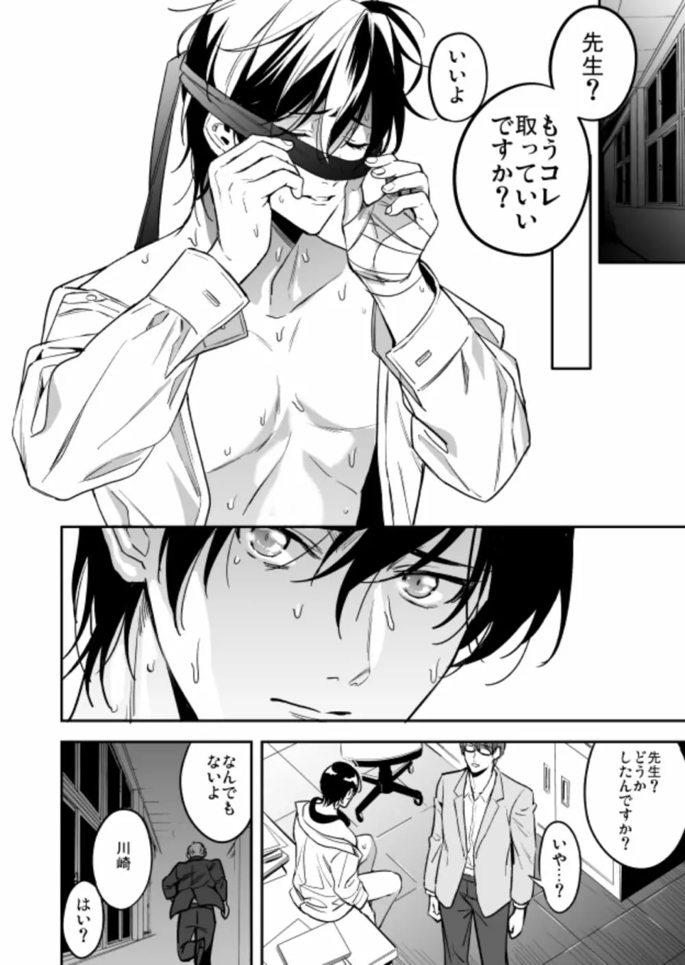 優等生にセックスなんか教えるんじゃなかった2 - page70