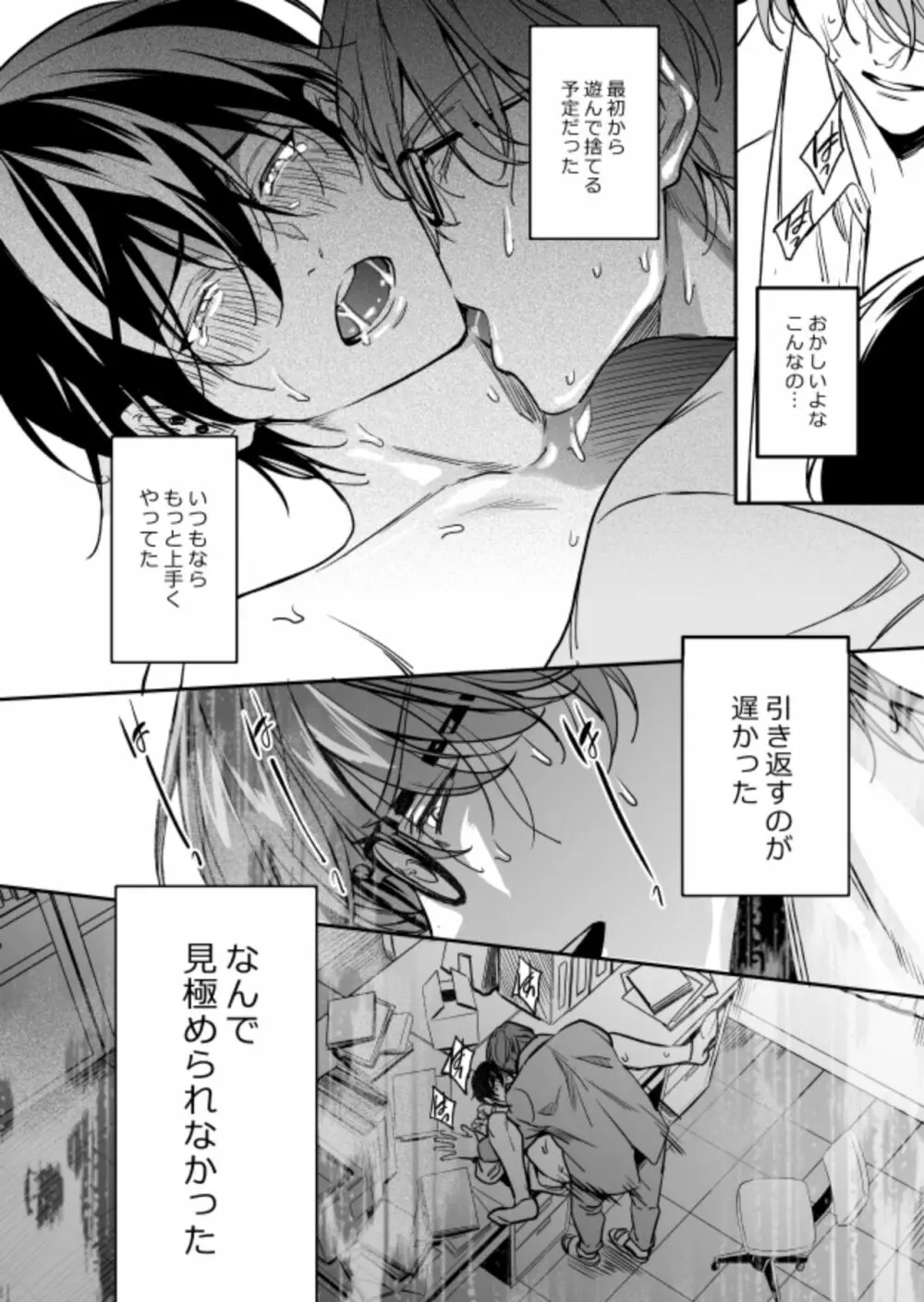 優等生にセックスなんか教えるんじゃなかった2 - page74