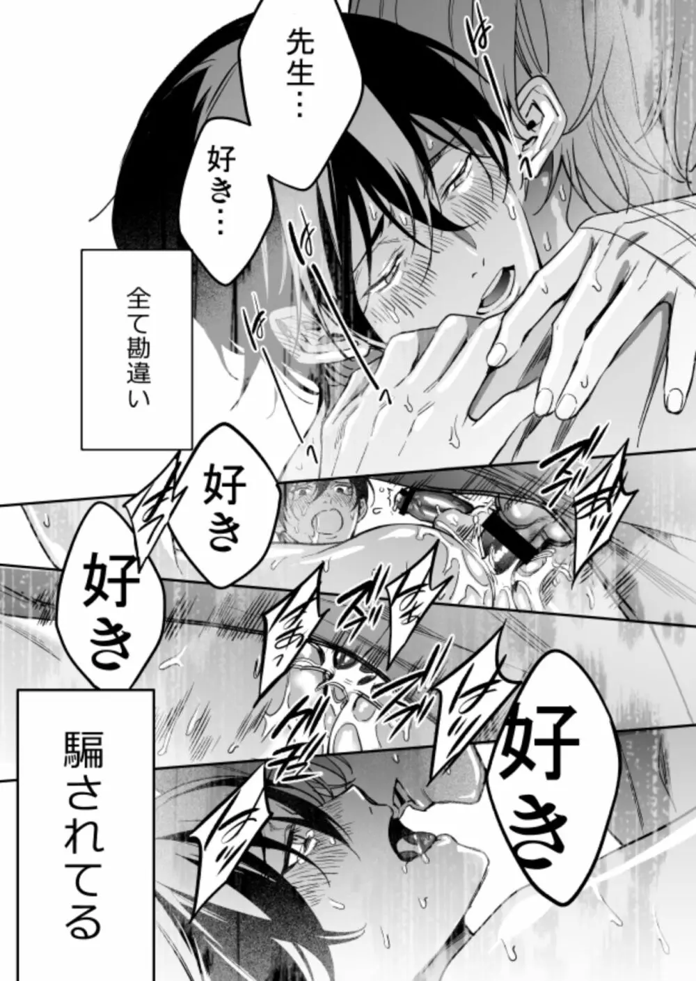 優等生にセックスなんか教えるんじゃなかった2 - page75