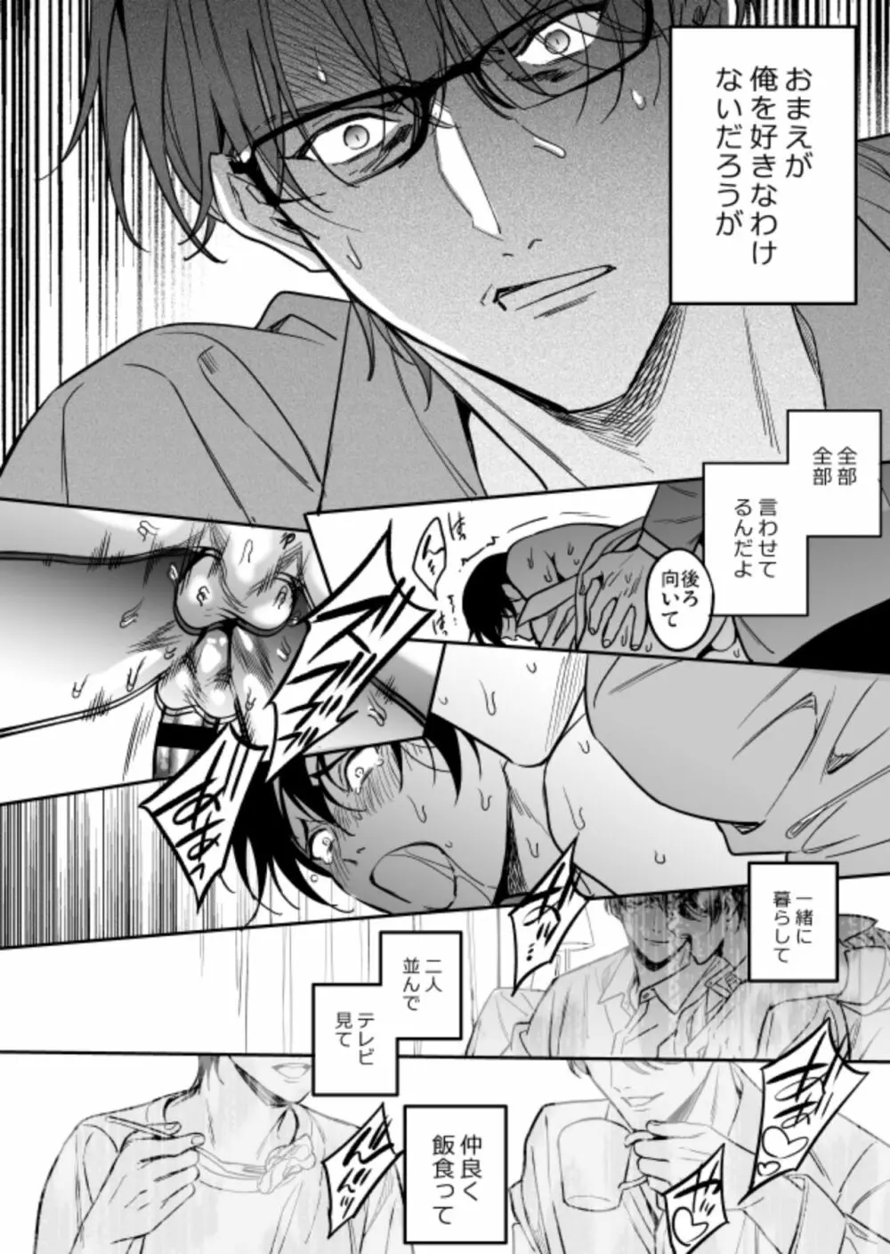 優等生にセックスなんか教えるんじゃなかった2 - page76