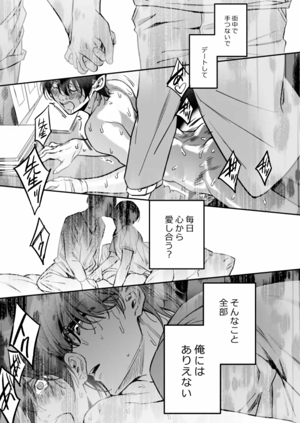 優等生にセックスなんか教えるんじゃなかった2 - page77