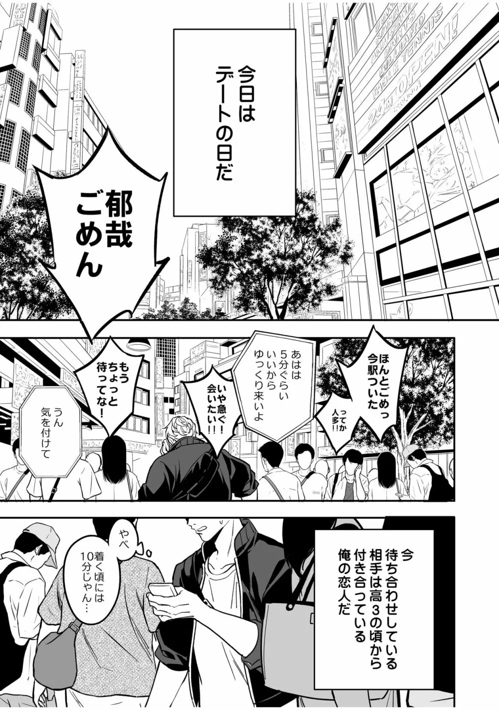 好青年カップルは休日のデートが楽しみで仕方ない - page4